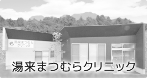 湯来まつむら居宅介護支援事業所